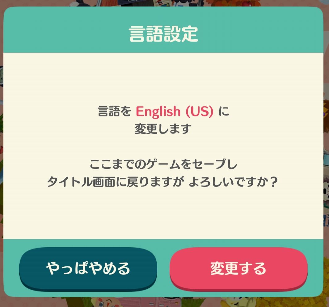 写真 を 確認 し て ください 英語 英語学習の息抜きに!「どうぶつの森」アプリを使って、無料でたのしく英語を学ぼう! - プランBでいこう!